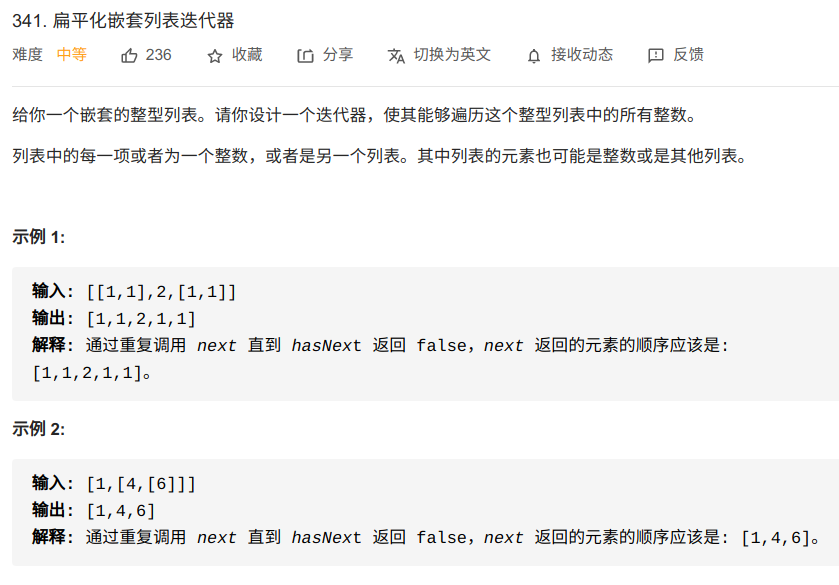 每日一题：leetcode341.扁平化嵌套列表迭代器