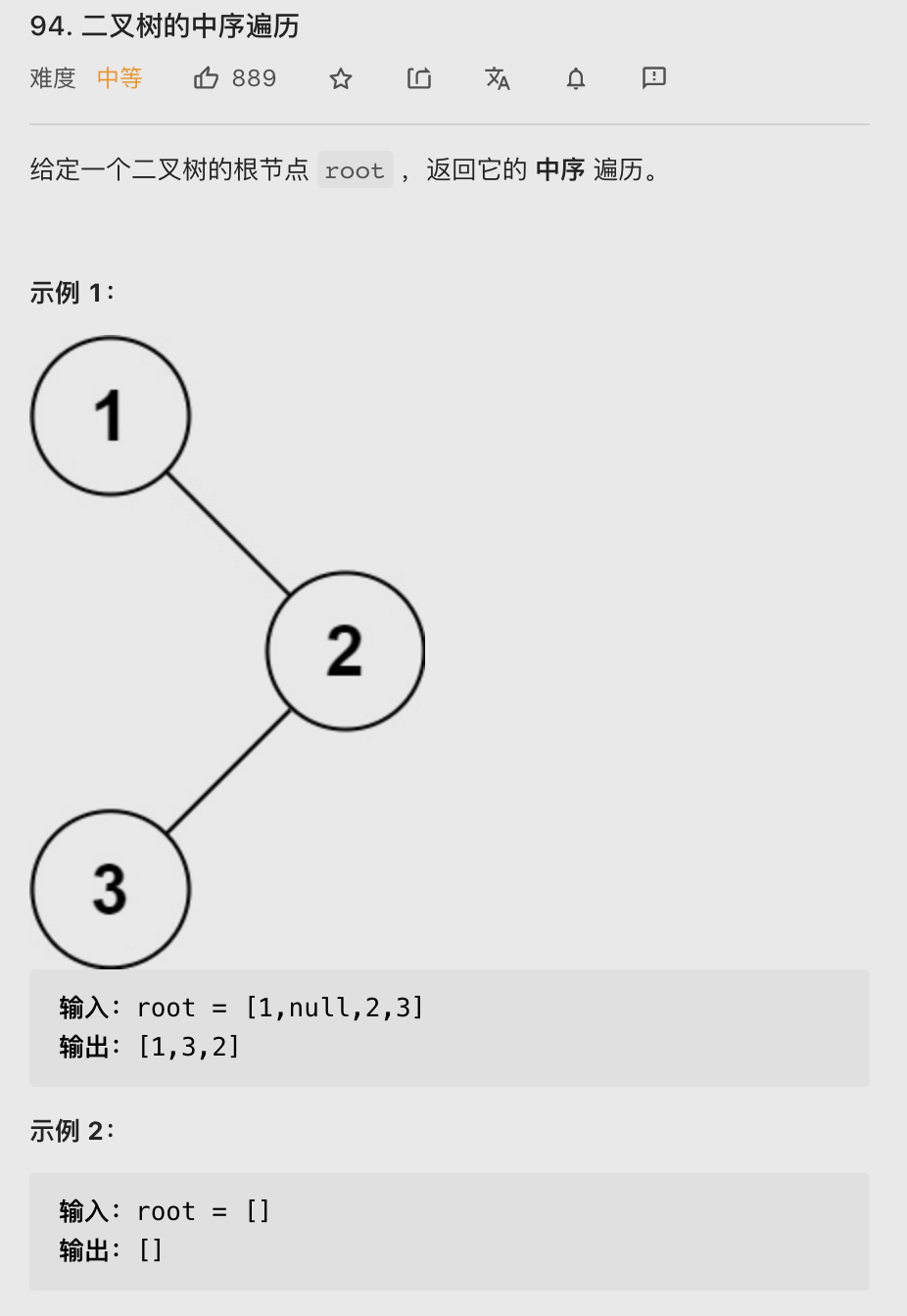 【LeetCode笔记】94  144  145. 二叉树的前序、中序、后序遍历的迭代与递归（Java、dfs、迭代）