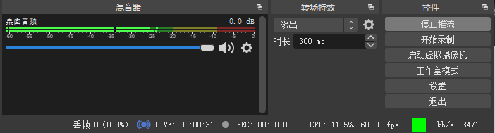 OBS推流成功