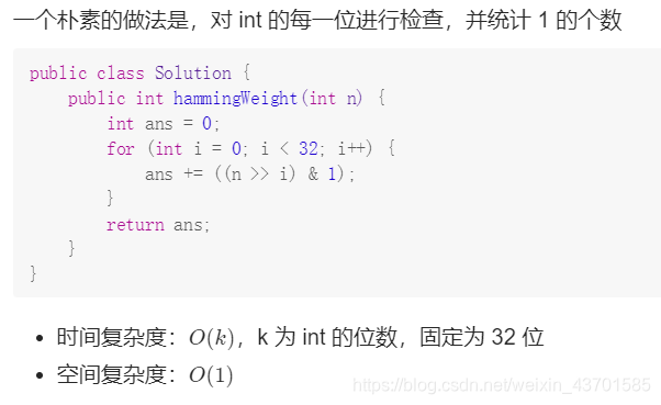 Leetcode第二题（C++）——191. 位1的个数