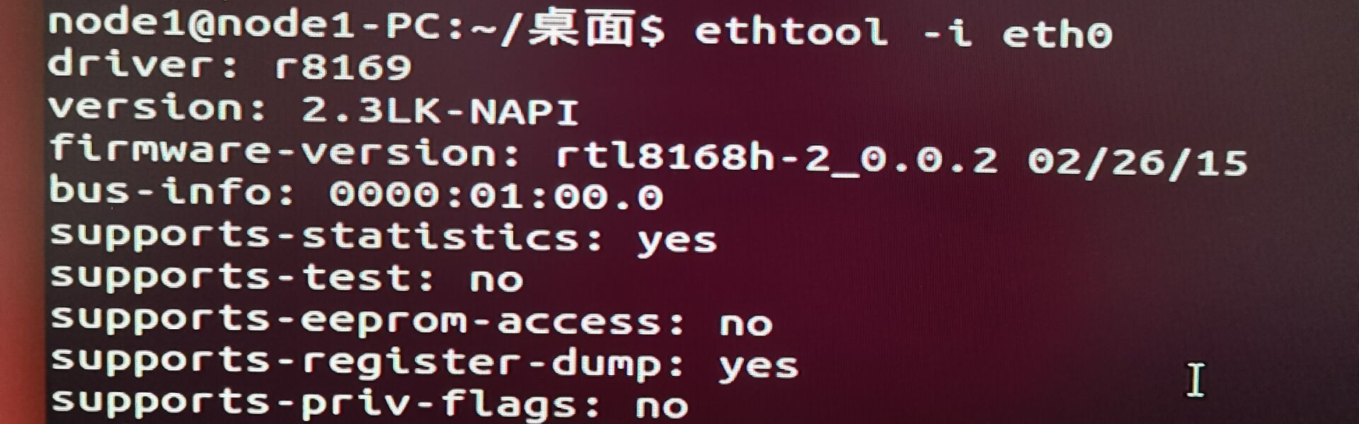 【Linux】——查看有线网卡eth0和eth1分别对应网卡型号_ubuntu 15f9 网卡型号CSDN博客