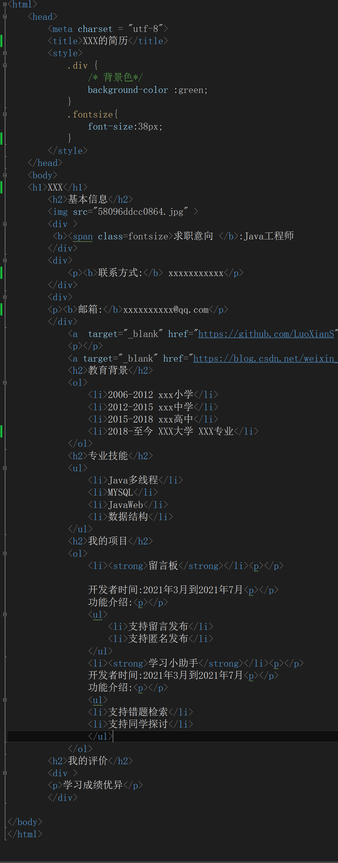 html製作簡單的個人簡歷網頁