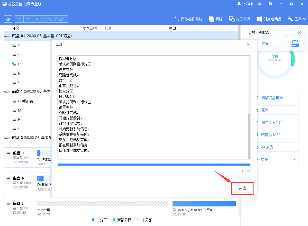 硬盘数据迁移软件哪款好用？强烈推荐它！