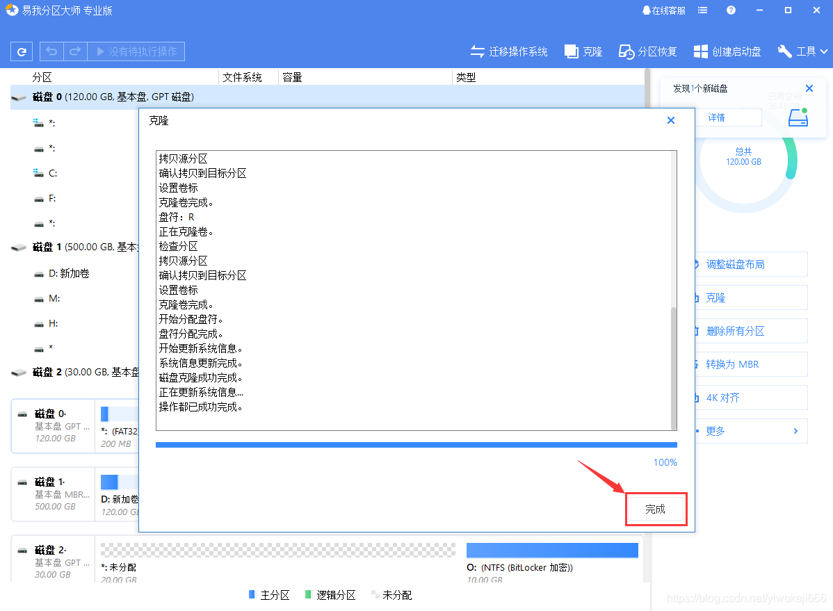 硬盘数据迁移软件哪款好用?强烈推荐它!