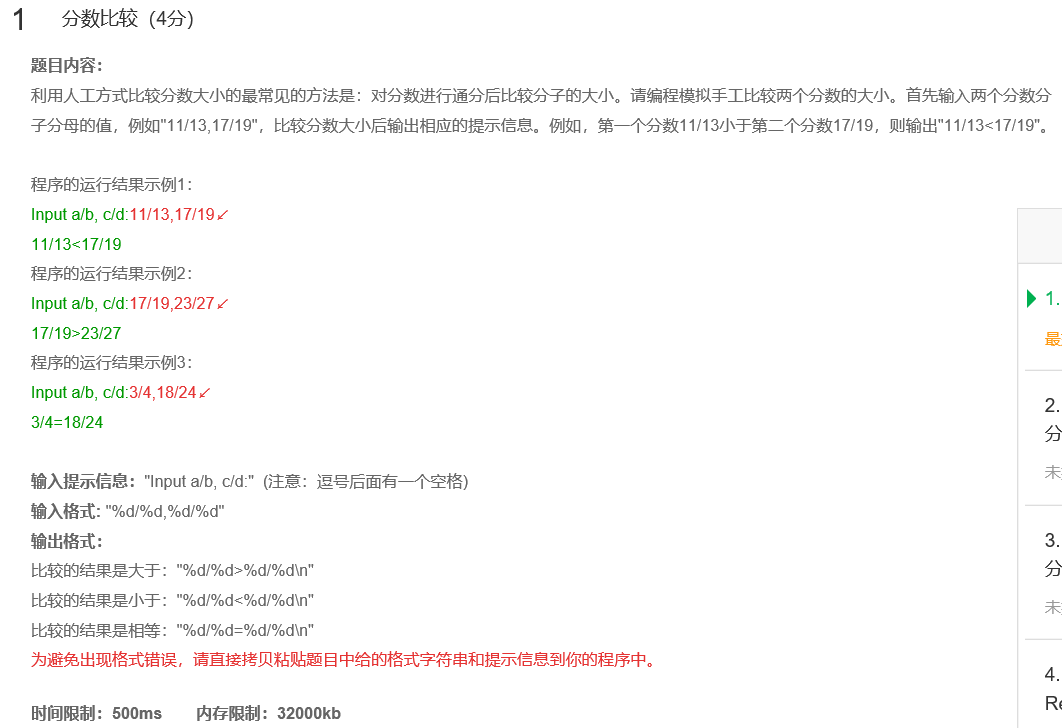 分数比较 好梦成真kevin的博客 Csdn博客