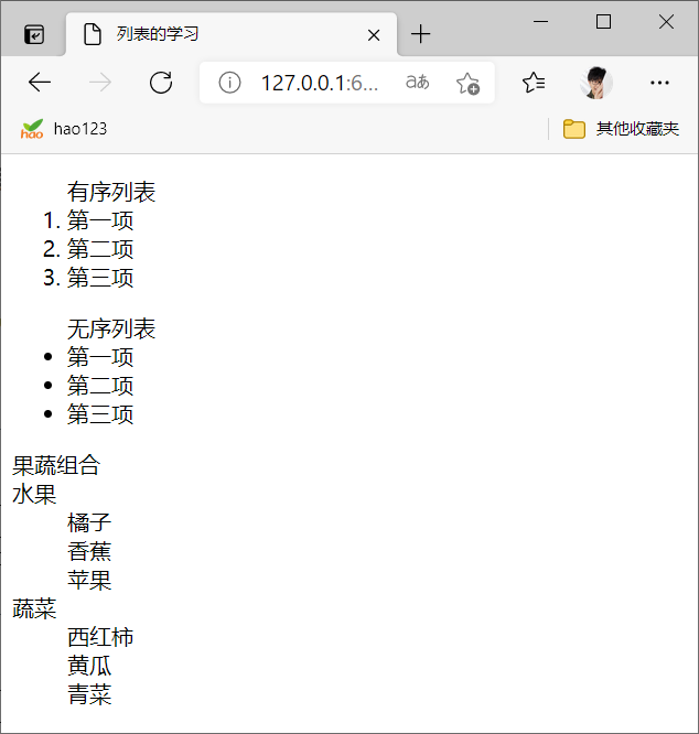 HTML网页设计：六、列表_html实现网页列表-CSDN博客