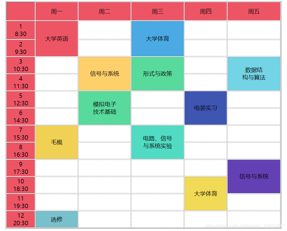 课程表