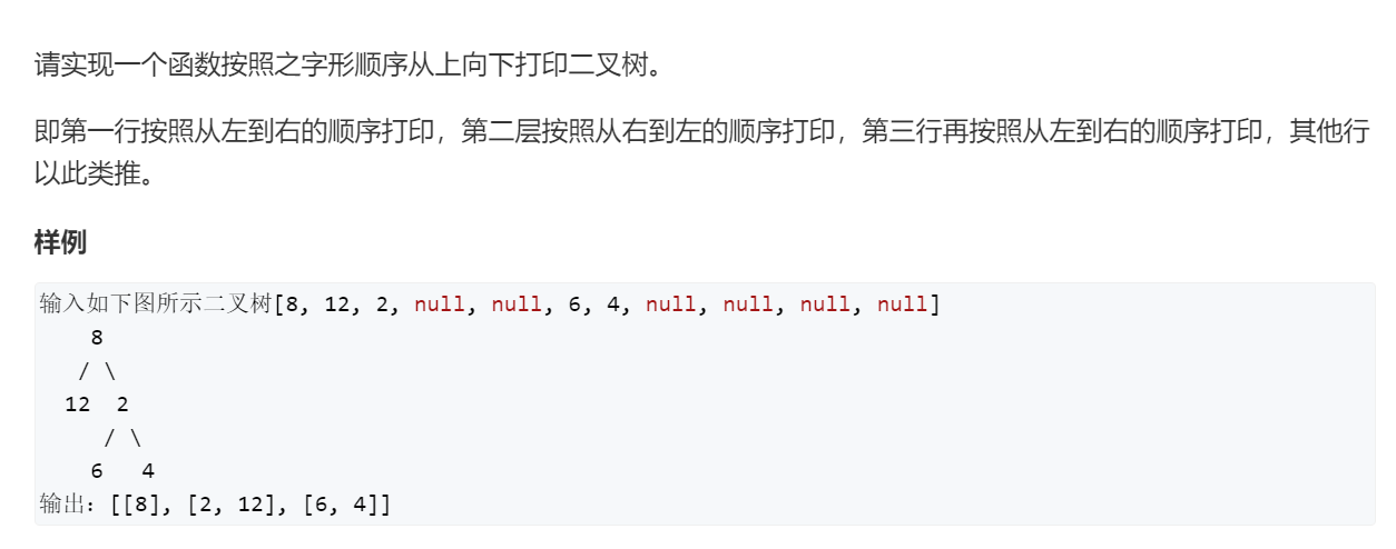 剑指 offer acwing 45 之字形打印二叉树