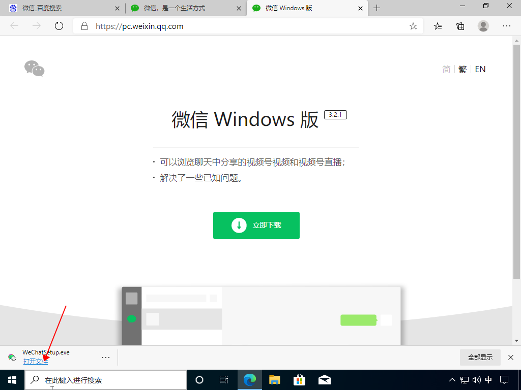 window10系统下载软件教程