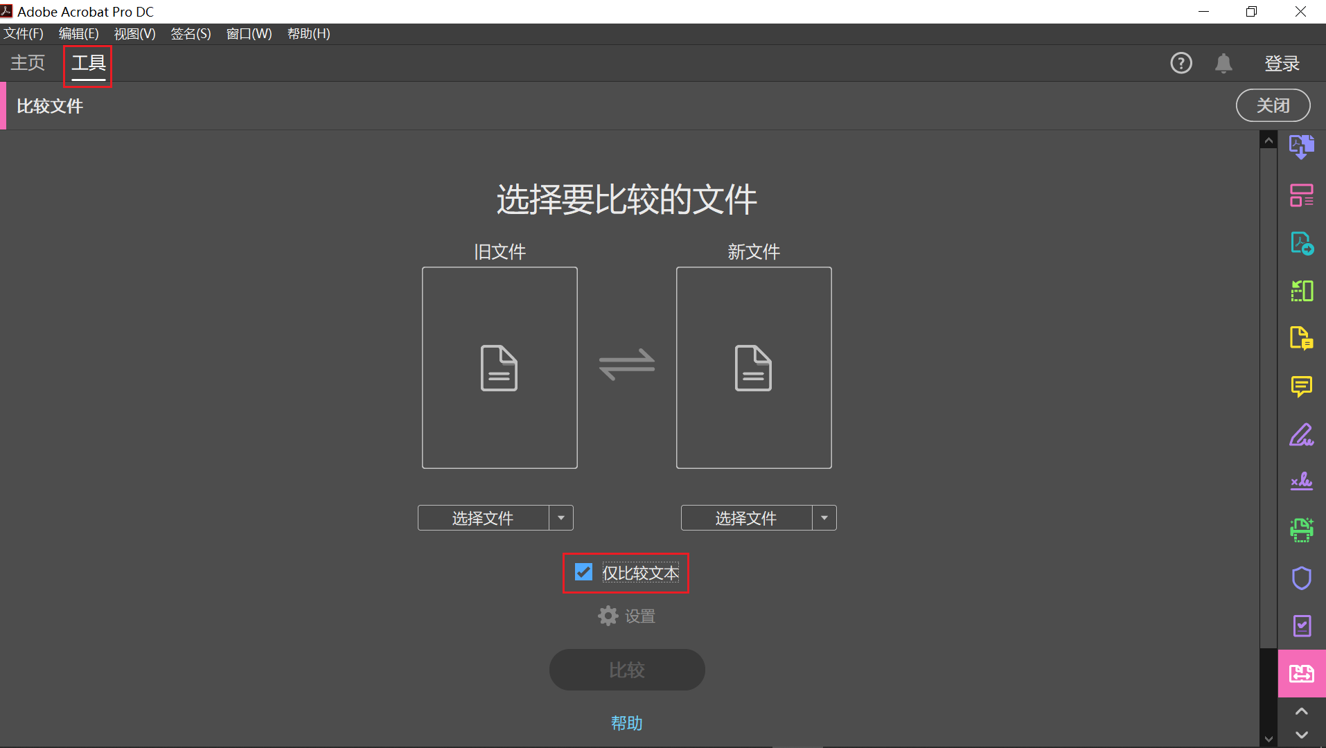 （对比PDF）Adobe Acrobat DC 离线对比PDF、draftable.com/compare 在线对比PDF_compare在线 ...