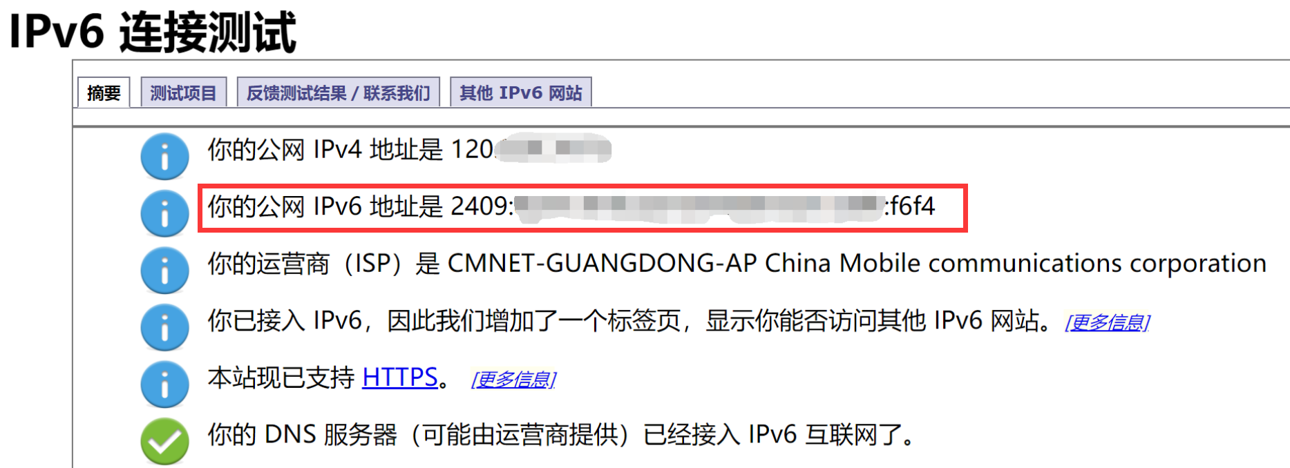 Win10 IPv6 远程桌面连接（小米路由器）