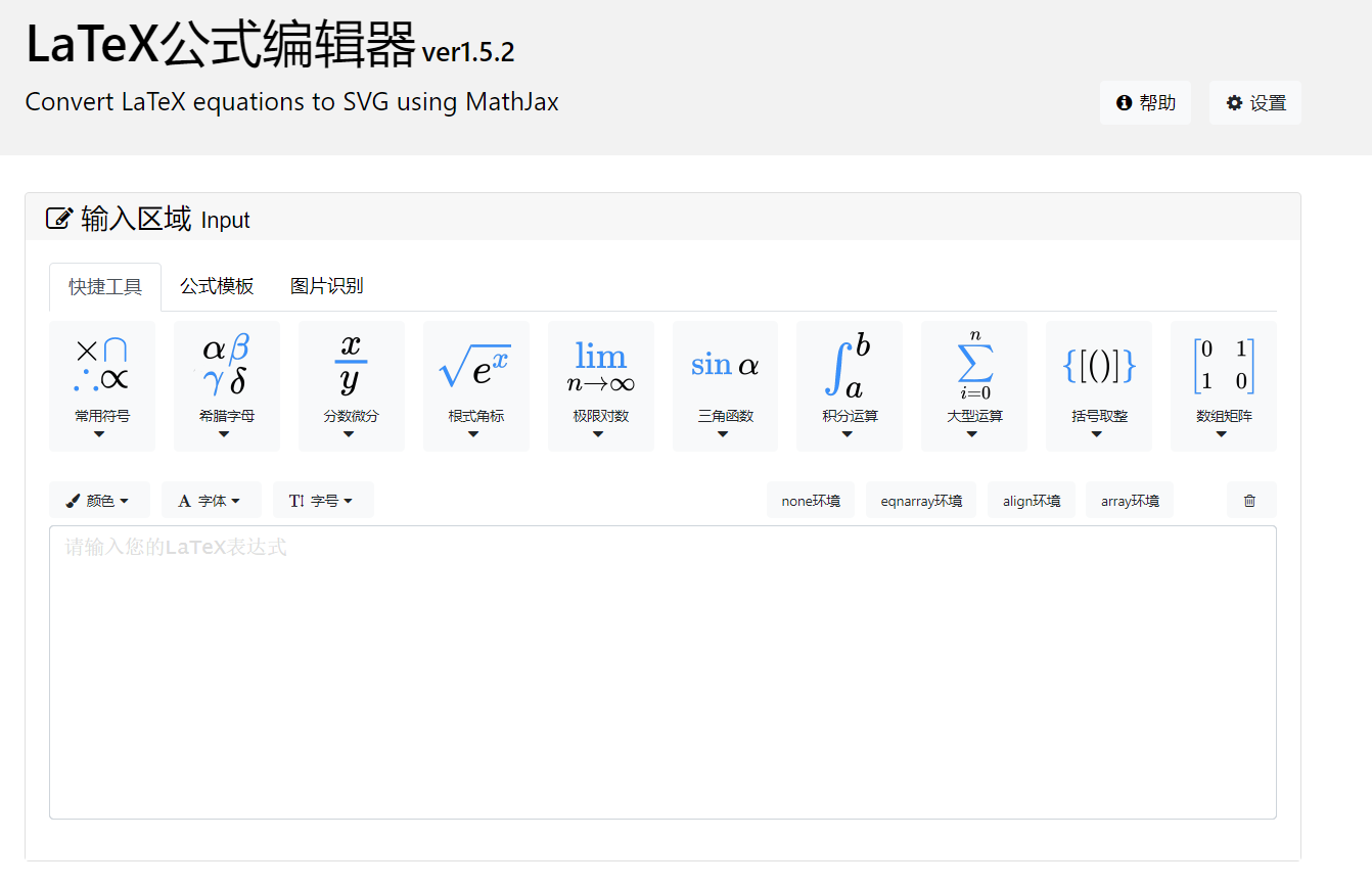 Latex公式编辑器数学 化学 物理公式编辑器 谷雨 Csdn博客