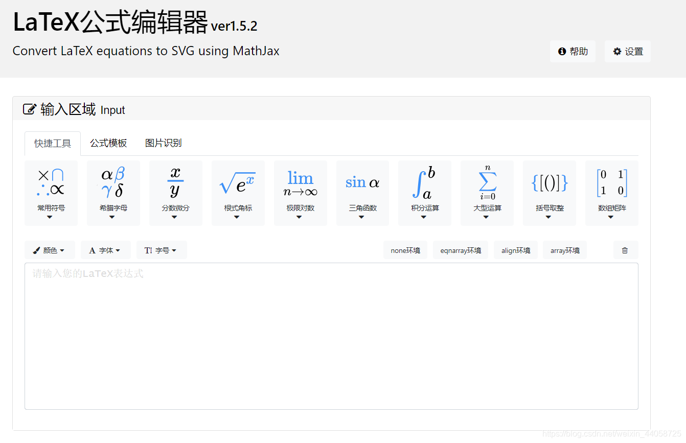 LaTeX公式编辑器数学、化学、物理公式编辑器