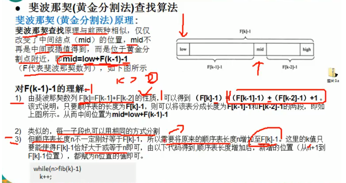 斐波那契查找+思路分析