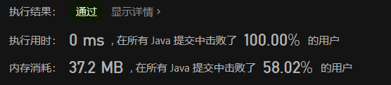 执行结果2