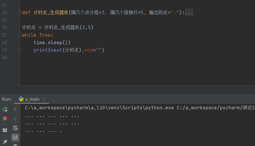 python3在程序等待的时候打印计时点_python计时打点-CSDN博客