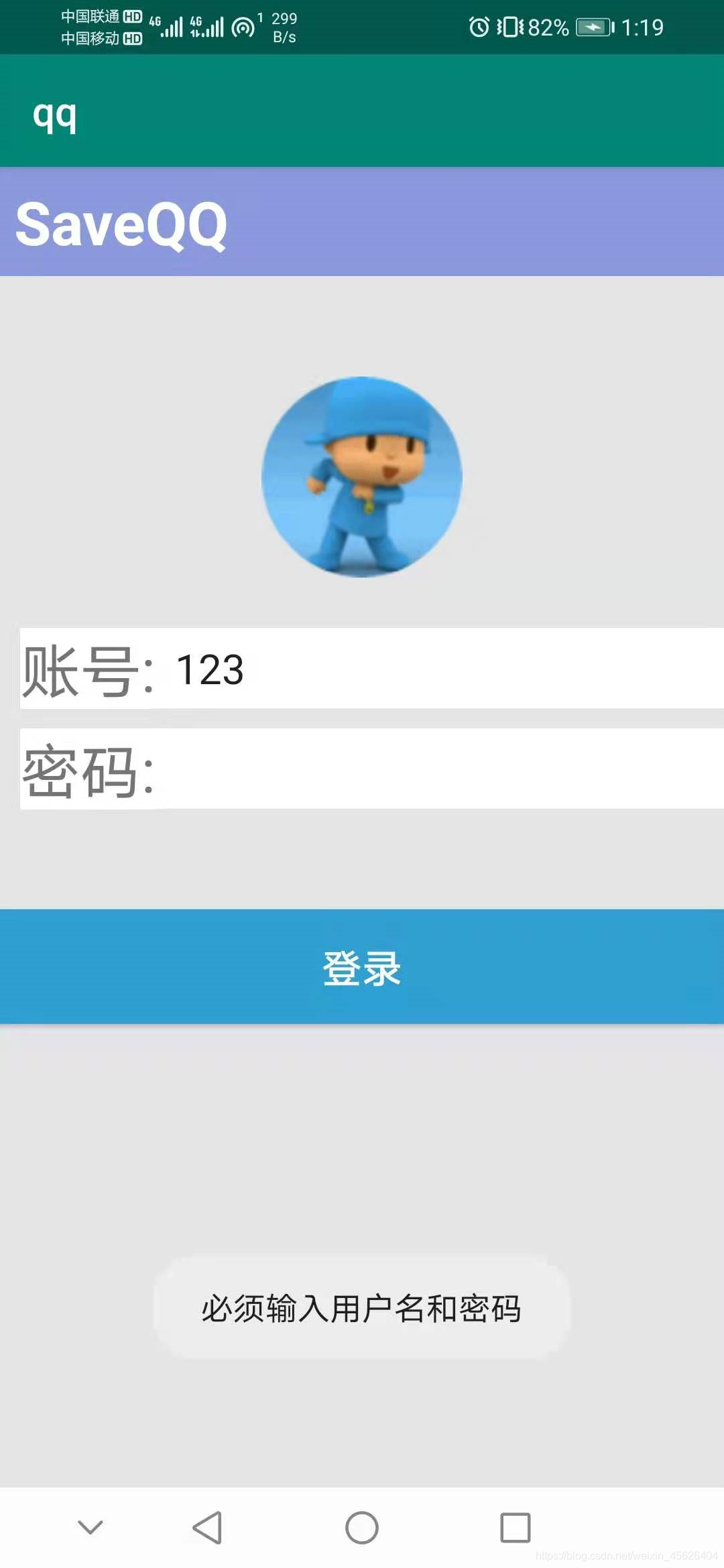 Android 制作QQ登录界面 &&相对布局RelativeLayout_怎样使用相对布局做一个简单的qq登陆界面-CSDN博客