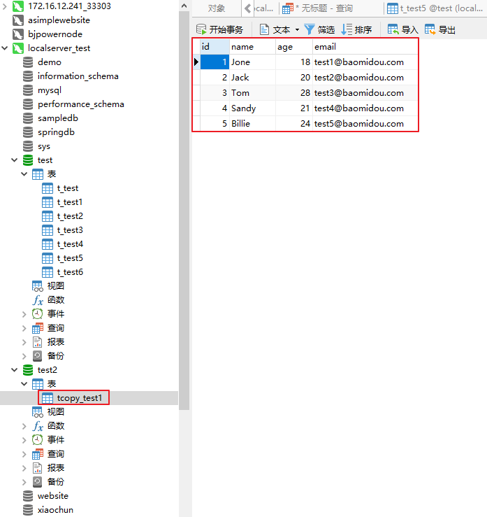 MySQL：如何复制表的部分或全部数据到其他表里？