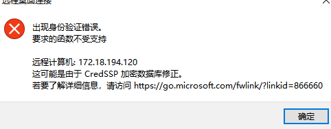 CredSPP报错