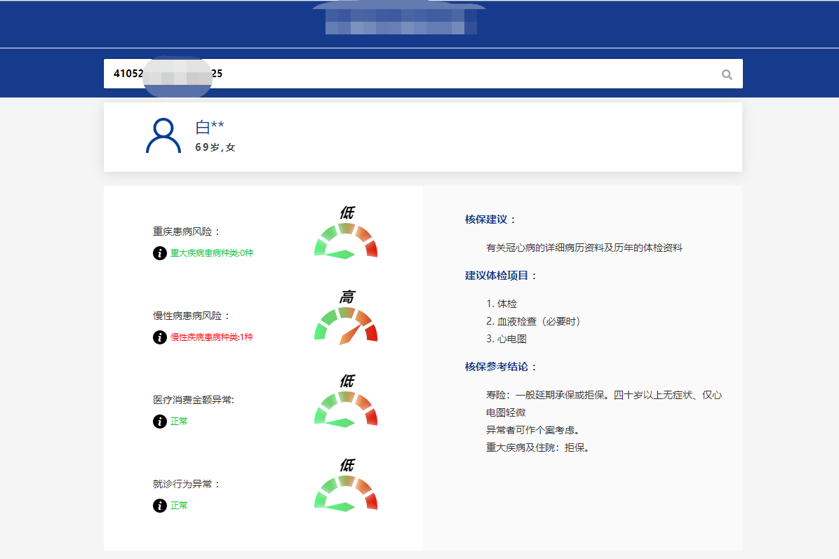 《大数据+AI在大健康领域中最佳实践前瞻》---- 智能服务在保险业务中的应用探讨