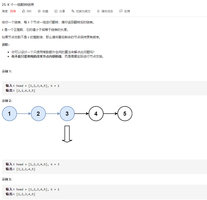 【LeetCode笔记】25. K个一组翻转链表（Java、链表、递归）