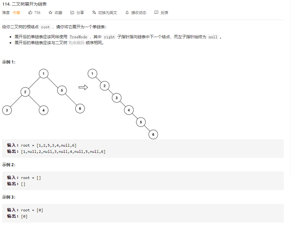 【LeetCode笔记】114. 二叉树展开为链表（Java、递归）