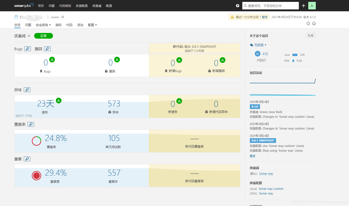 Jenkins集成Sonarqube 实现对java代码的扫描（Centos7）（二）