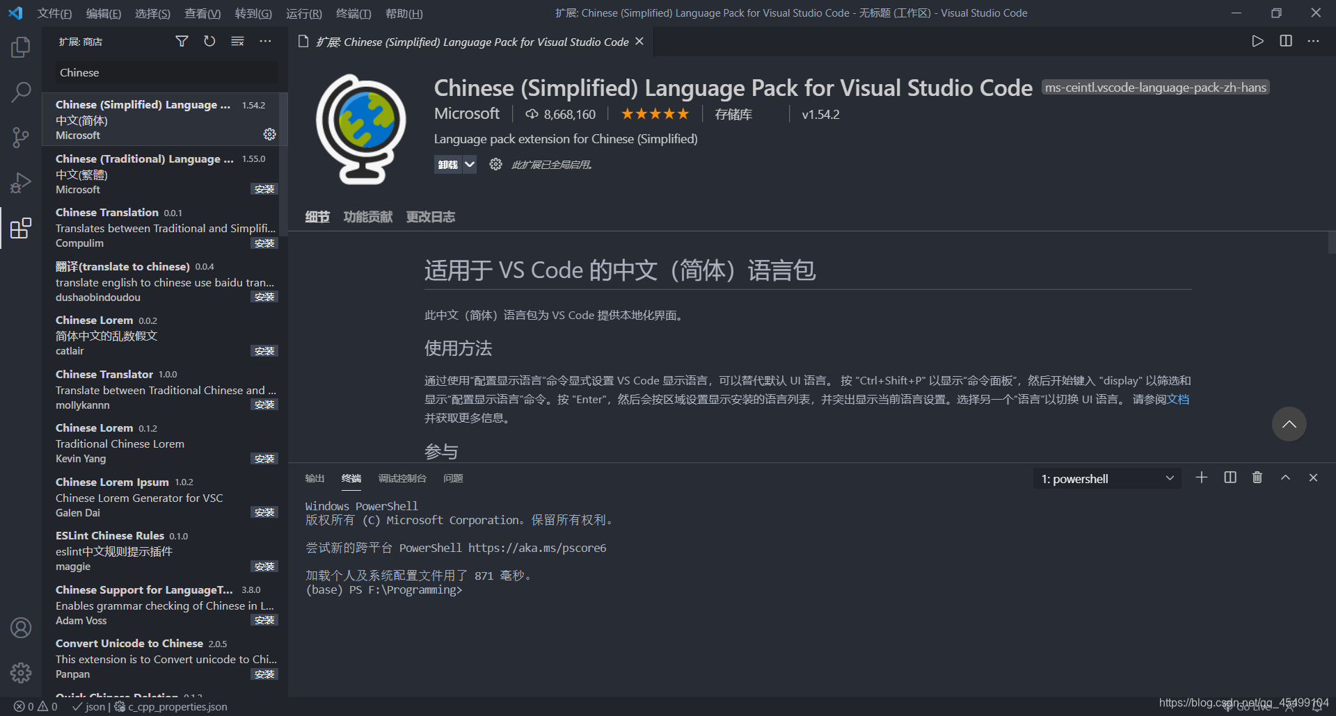 VS code的中文环境,方便阅读