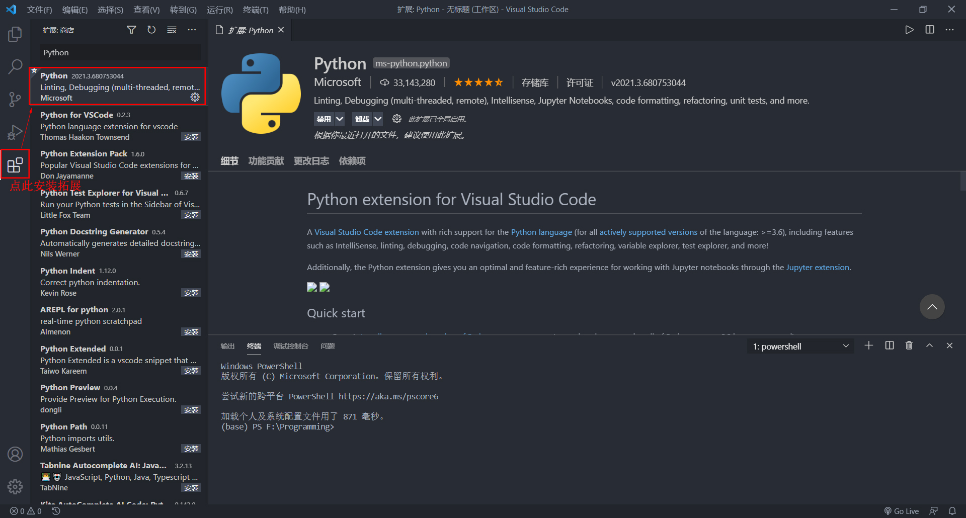 Python环境