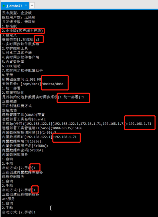 达梦数据库主备与主备的数据同步部署过程