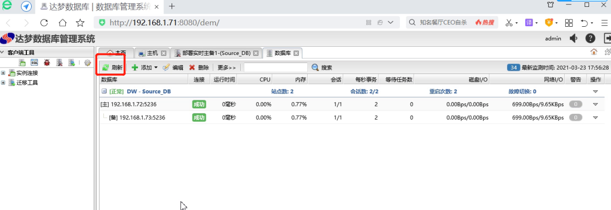 达梦数据库主备与主备的数据同步部署过程