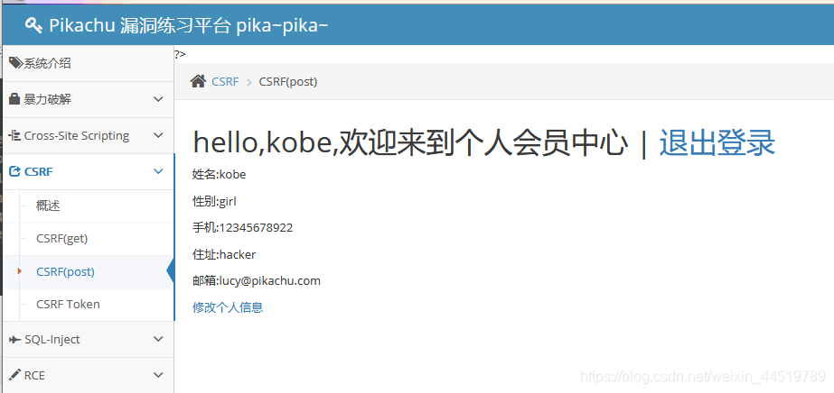 P9 PikaChu_CSRF(跨站请求伪造)