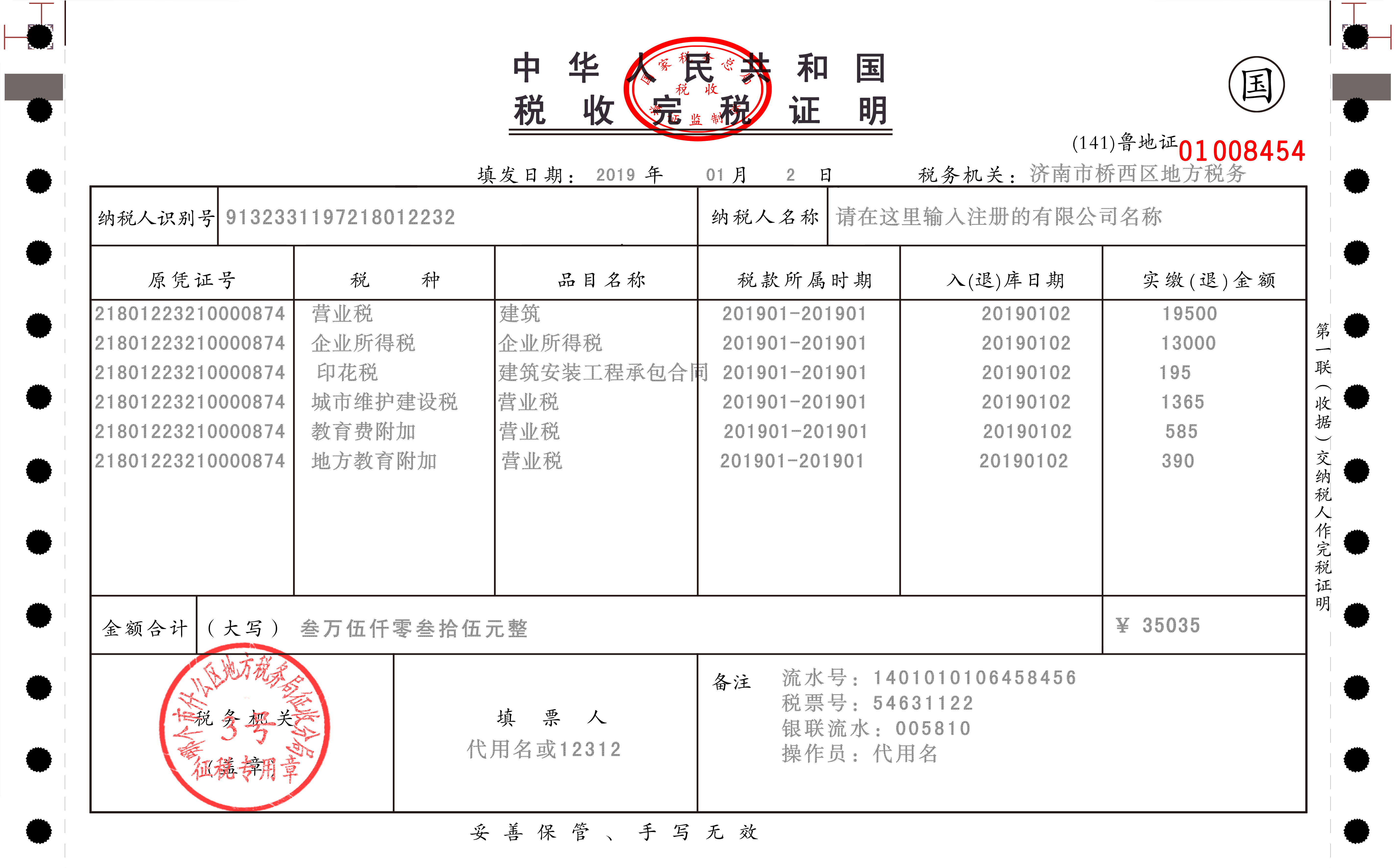 社保税收完税证明图片图片