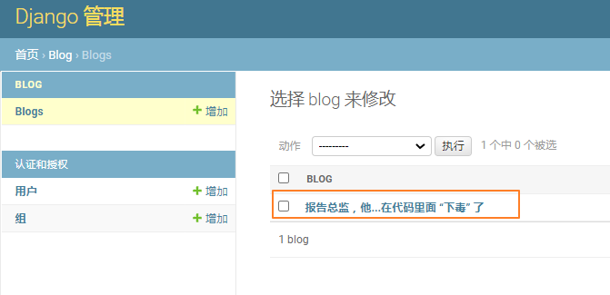 小手哆嗦一下,就能用 Python Django 实现一个微型博客系统