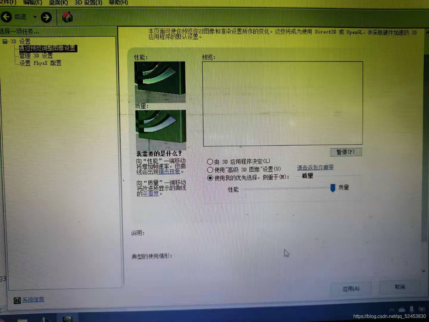 百度结果，一、修改NVIDIA图像设置