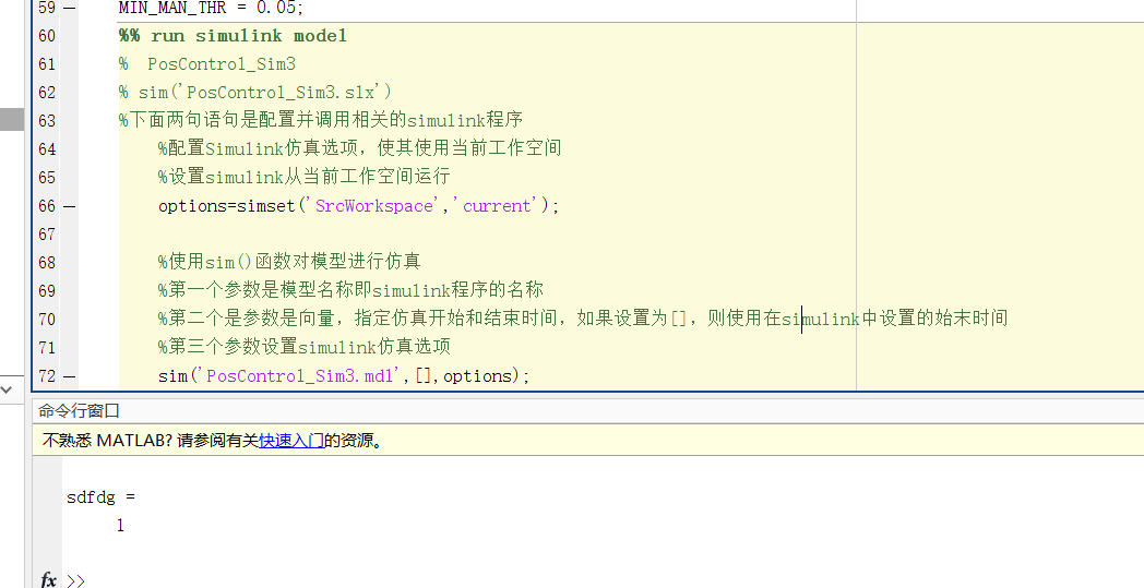 matlab-m脚本调用simulink无法运行的原因（本身设置了初始化函数