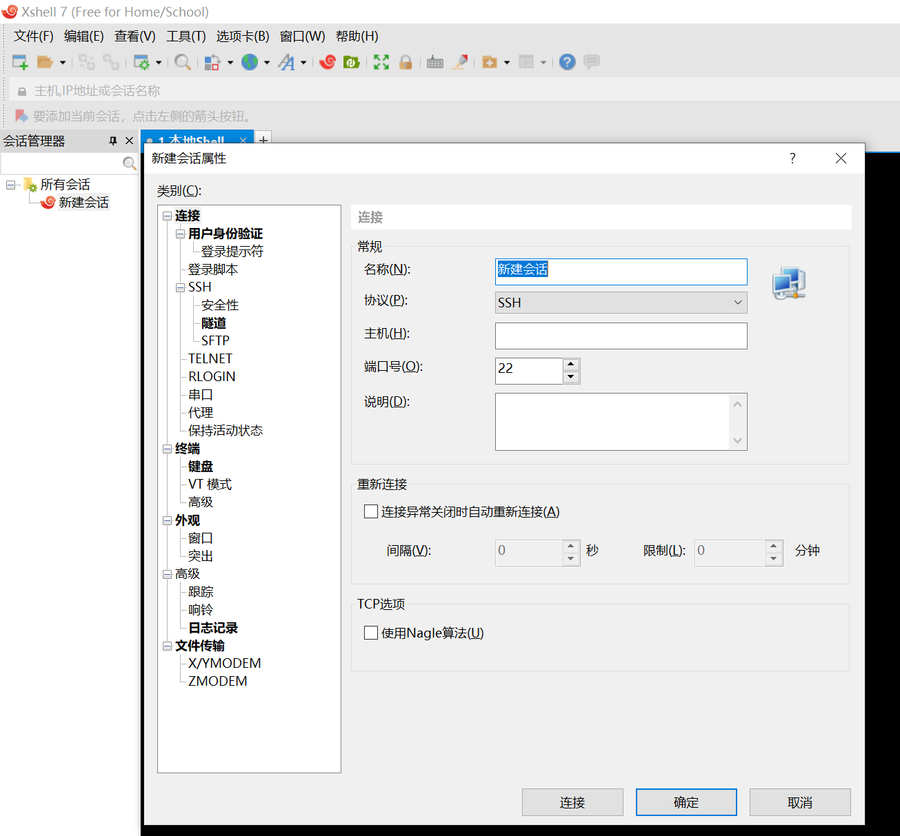 xshell免费版 正版，非xshell破解版