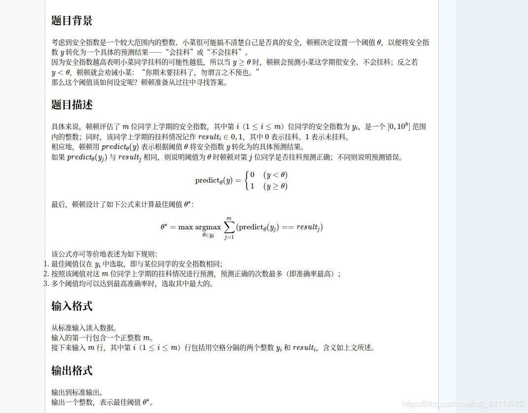 CCF——202012-2期末预测之最佳阈值