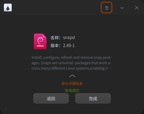 deepin 安装最新snap商店