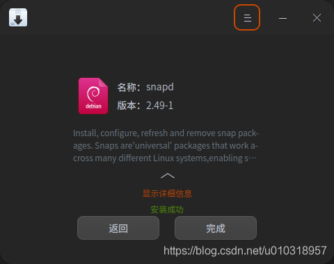 deepin 安装最新snap商店