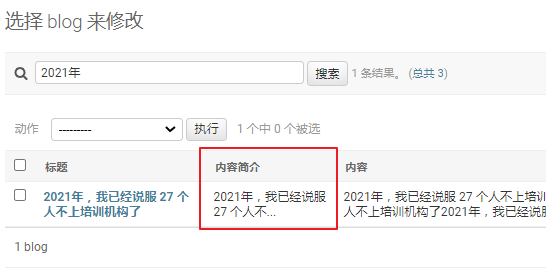 Django 做个小后台，细节在完善一点点，滚雪球学 Python 第三阶段
