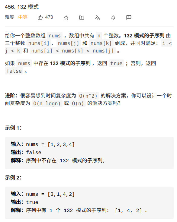 每日一题：leetcode456.132模式