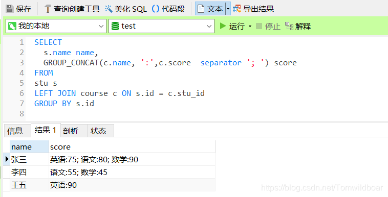 MySql关键字GROUP_CONCAT，组合连接查询