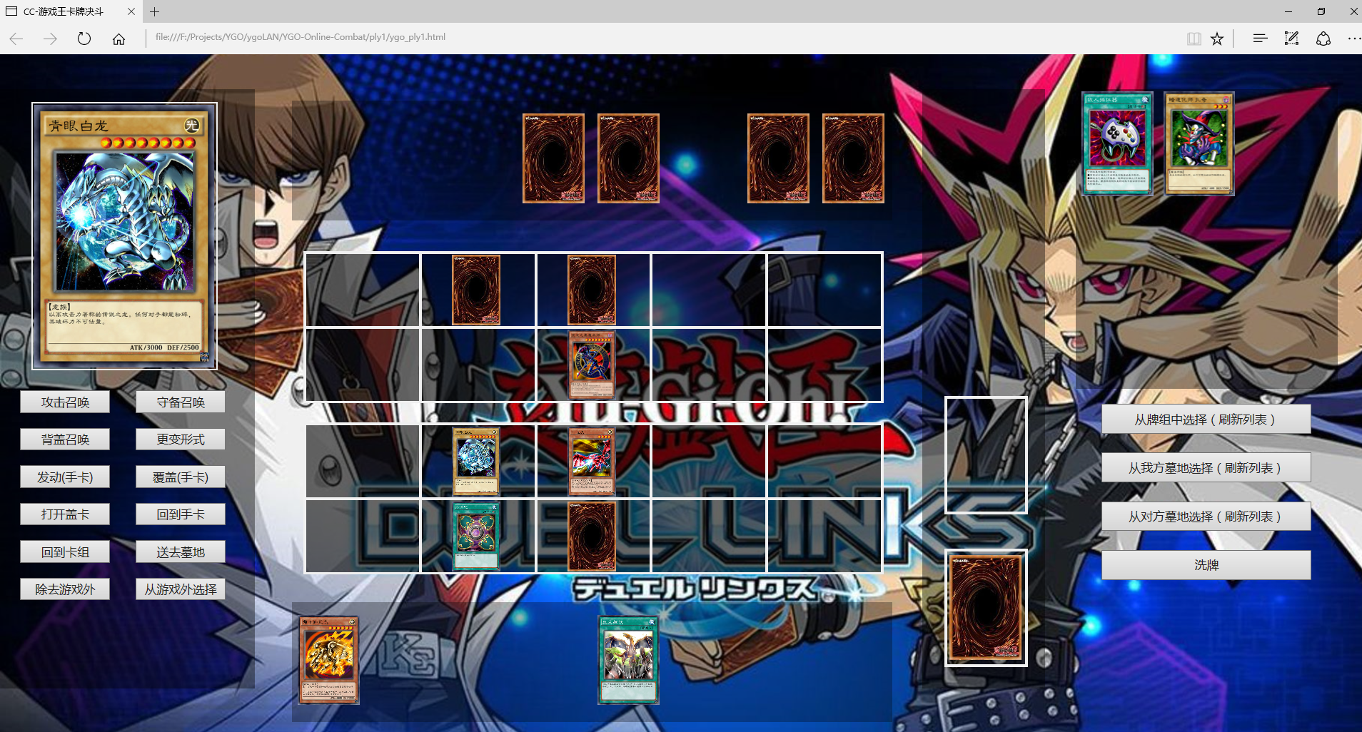 htmljswebsocket实现联机游戏王对战一