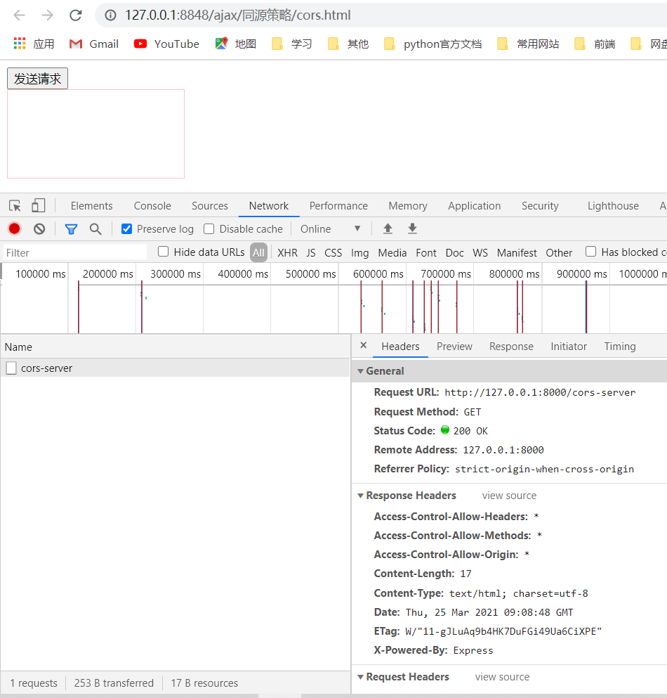 六、jQuery 中的 AJAX    跨域问题