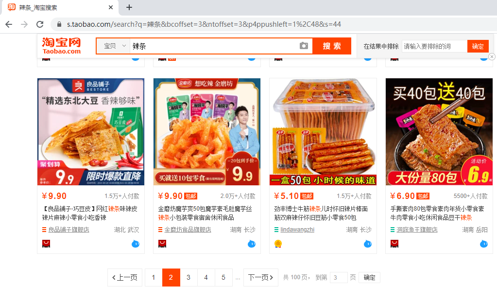 selenium淘宝爬虫