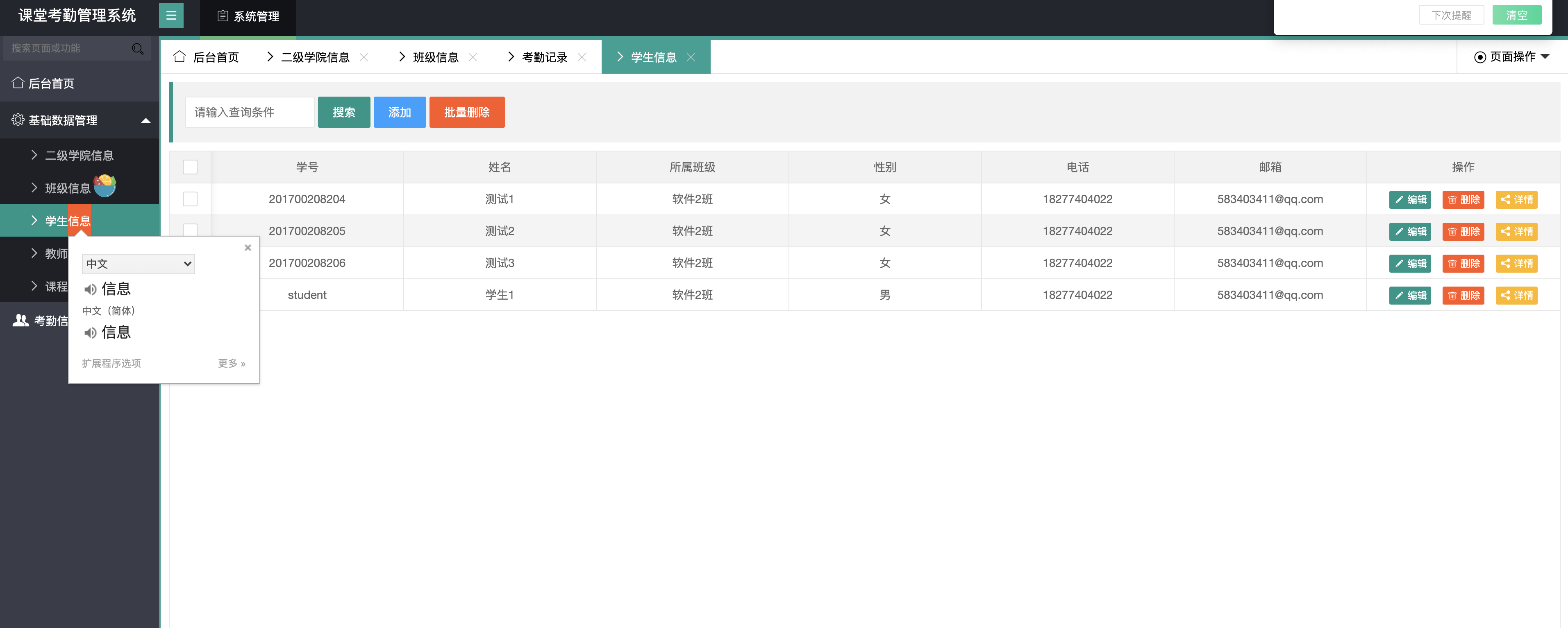 學院進行管理 可以查看所有數據 老師 可以進行點名 導出考勤