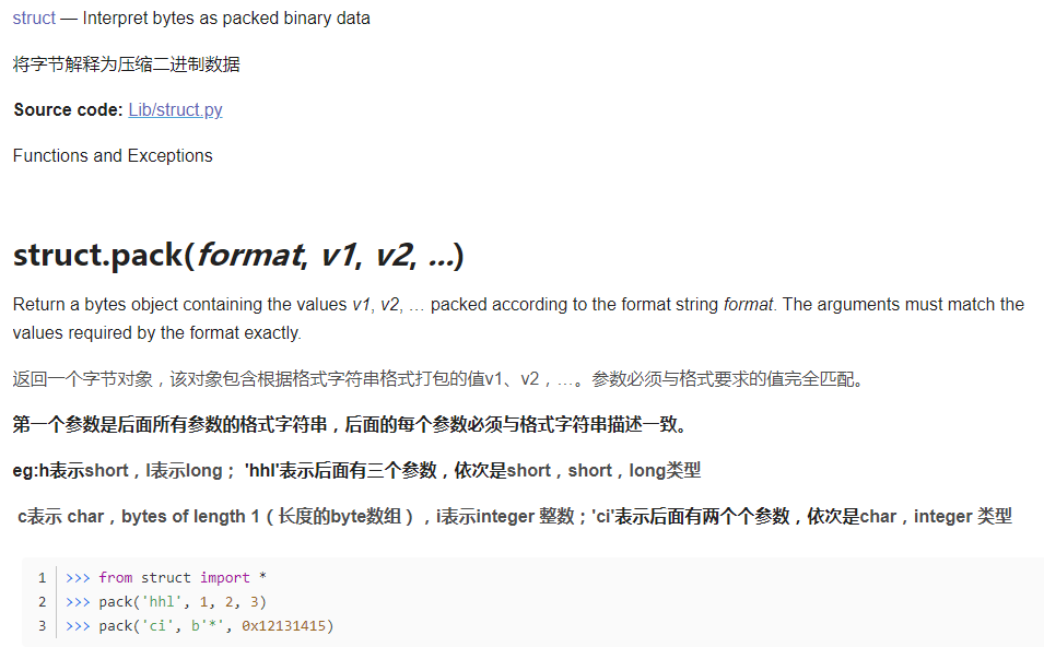 struct.pack的用法_lua struct.pack-CSDN博客