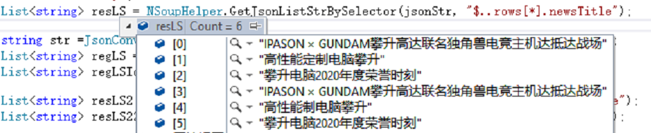 三种方式提取Json字符串中对应的属性值集合, 正则\newtonsoft.net