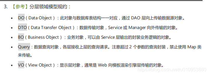 DO、DTO、VO等的区别